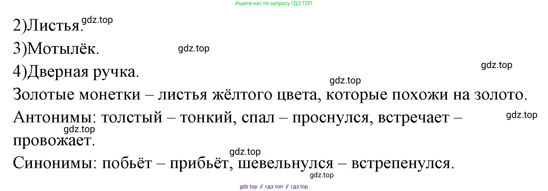 ГДЗ Русский язык, 2 класс Учебник, авторы: Иванов Станислав Викторович, Евдокимова Антонина Олеговна, Кузнецова Марина Ивановна, Петленко Лидия Владимировна, Романова Владислава Юрьевна, издательство Просвещение, Москва, 2023, Часть 2, страница 164, номер 1, Решение (продолжение 2)