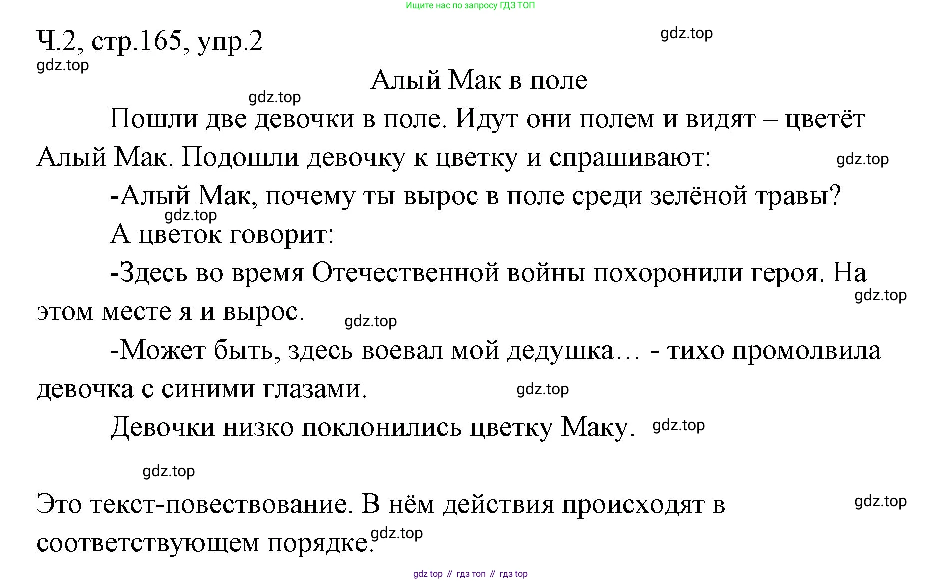 ГДЗ Русский язык, 2 класс Учебник, авторы: Иванов Станислав Викторович, Евдокимова Антонина Олеговна, Кузнецова Марина Ивановна, Петленко Лидия Владимировна, Романова Владислава Юрьевна, издательство Просвещение, Москва, 2023, Часть 2, страница 165, номер 2, Решение