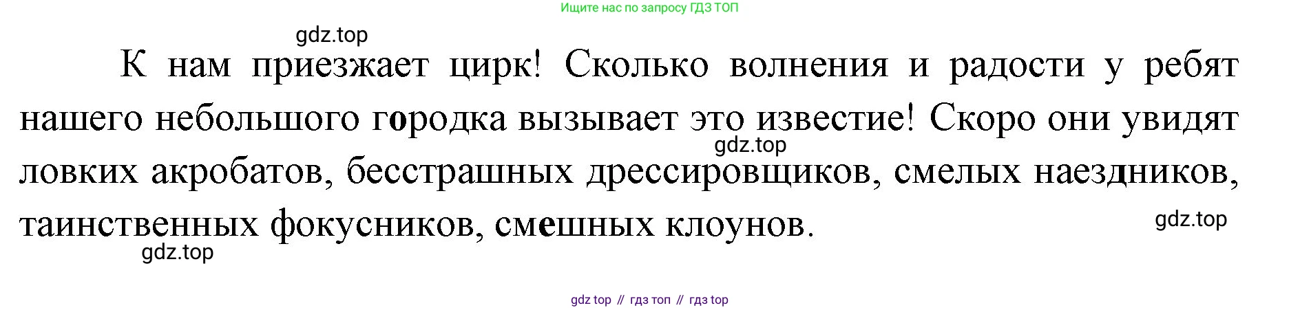 ГДЗ Русский язык, 2 класс Учебник, авторы: Иванов Станислав Викторович, Евдокимова Антонина Олеговна, Кузнецова Марина Ивановна, Петленко Лидия Владимировна, Романова Владислава Юрьевна, издательство Просвещение, Москва, 2023, Часть 2, страница 166, номер 1, Решение (продолжение 2)