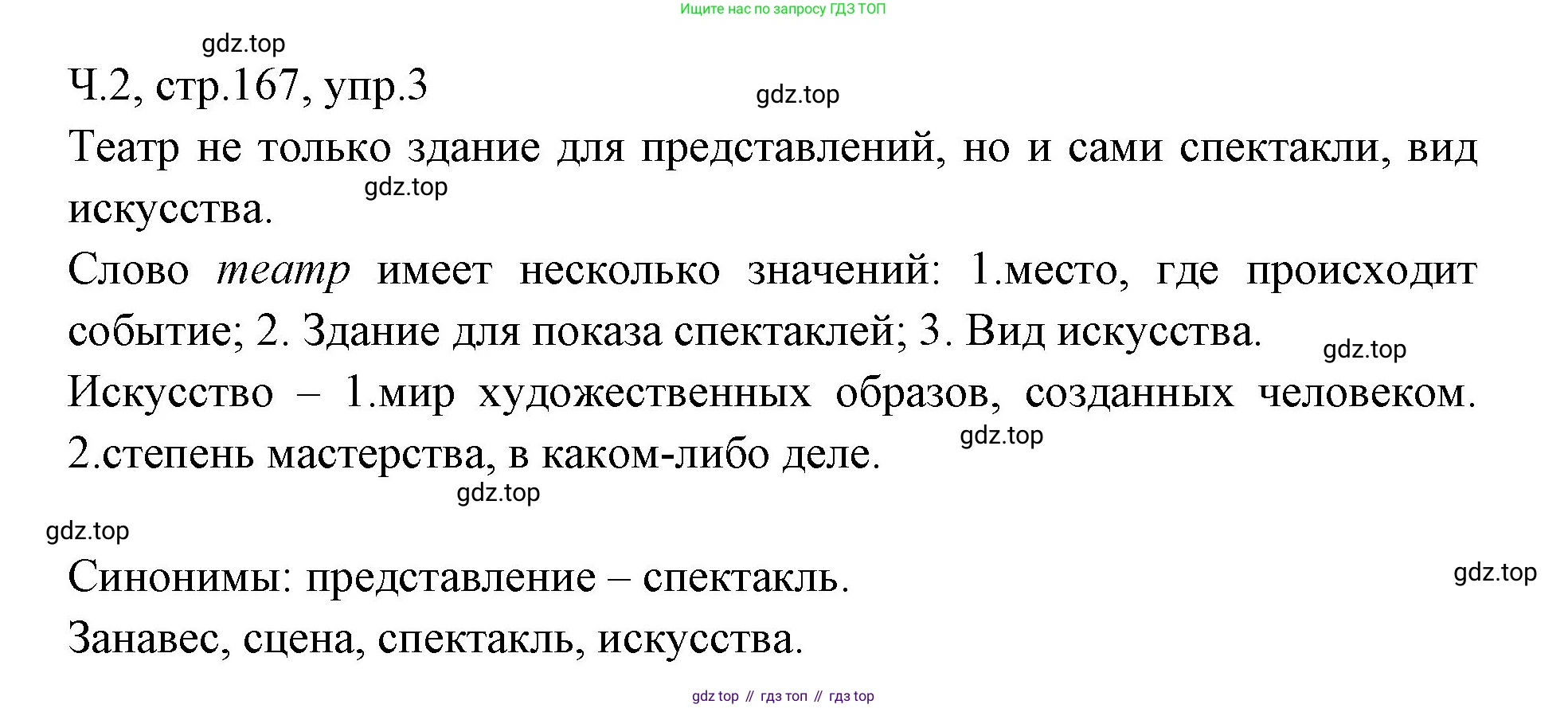 ГДЗ Русский язык, 2 класс Учебник, авторы: Иванов Станислав Викторович, Евдокимова Антонина Олеговна, Кузнецова Марина Ивановна, Петленко Лидия Владимировна, Романова Владислава Юрьевна, издательство Просвещение, Москва, 2023, Часть 2, страница 167, номер 3, Решение