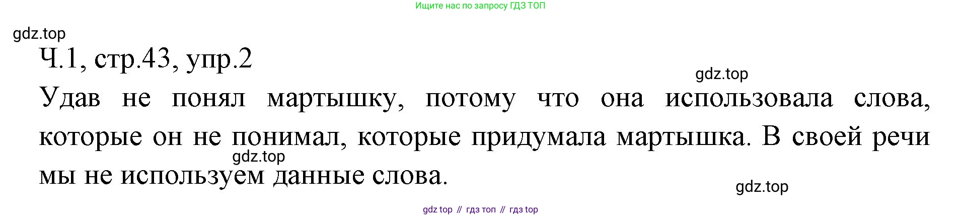 ГДЗ Русский язык, 2 класс Учебник, авторы: Иванов Станислав Викторович, Евдокимова Антонина Олеговна, Кузнецова Марина Ивановна, Петленко Лидия Владимировна, Романова Владислава Юрьевна, издательство Просвещение, Москва, 2023, Часть 1, страница 43, номер 2, Решение