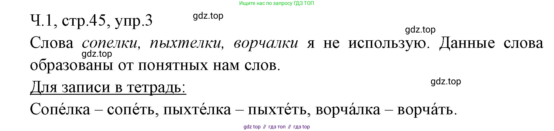 ГДЗ Русский язык, 2 класс Учебник, авторы: Иванов Станислав Викторович, Евдокимова Антонина Олеговна, Кузнецова Марина Ивановна, Петленко Лидия Владимировна, Романова Владислава Юрьевна, издательство Просвещение, Москва, 2023, Часть 1, страница 45, номер 3, Решение