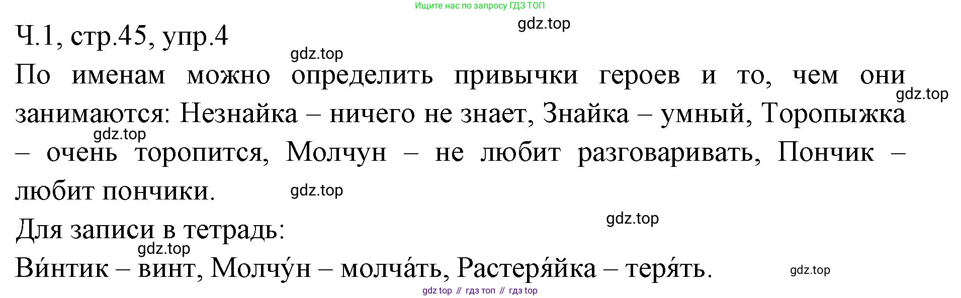 ГДЗ Русский язык, 2 класс Учебник, авторы: Иванов Станислав Викторович, Евдокимова Антонина Олеговна, Кузнецова Марина Ивановна, Петленко Лидия Владимировна, Романова Владислава Юрьевна, издательство Просвещение, Москва, 2023, Часть 1, страница 45, номер 4, Решение