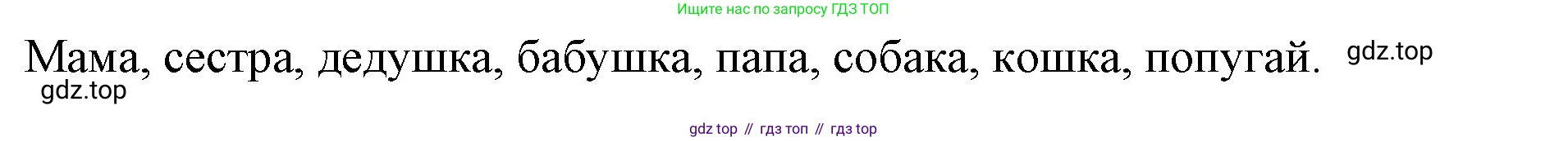 ГДЗ Русский язык, 2 класс Учебник, авторы: Иванов Станислав Викторович, Евдокимова Антонина Олеговна, Кузнецова Марина Ивановна, Петленко Лидия Владимировна, Романова Владислава Юрьевна, издательство Просвещение, Москва, 2023, Часть 1, страница 48, номер 3, Решение (продолжение 2)