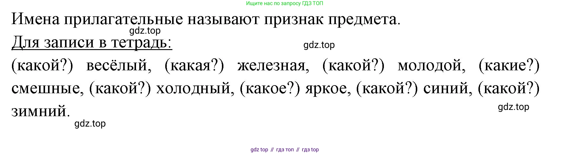 ГДЗ Русский язык, 2 класс Учебник, авторы: Иванов Станислав Викторович, Евдокимова Антонина Олеговна, Кузнецова Марина Ивановна, Петленко Лидия Владимировна, Романова Владислава Юрьевна, издательство Просвещение, Москва, 2023, Часть 1, страница 50, номер 3, Решение
