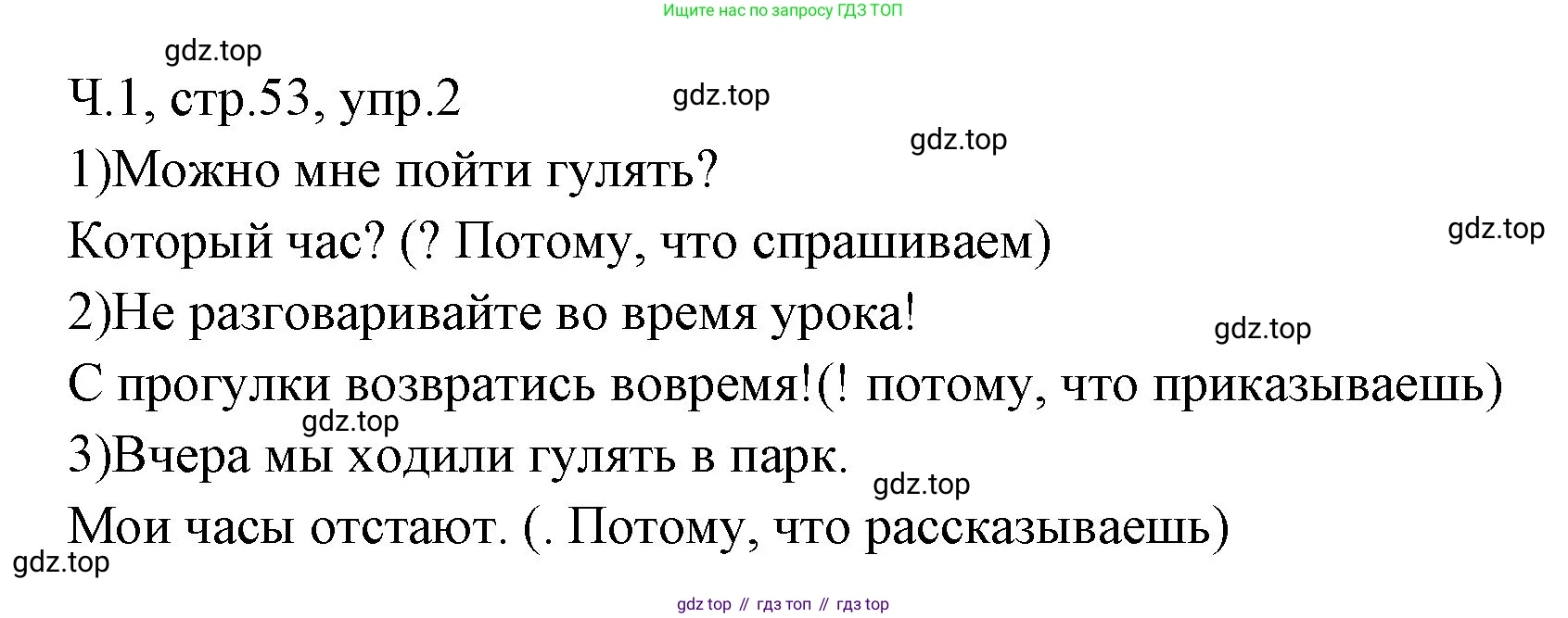 ГДЗ Русский язык, 2 класс Учебник, авторы: Иванов Станислав Викторович, Евдокимова Антонина Олеговна, Кузнецова Марина Ивановна, Петленко Лидия Владимировна, Романова Владислава Юрьевна, издательство Просвещение, Москва, 2023, Часть 1, страница 53, номер 2, Решение