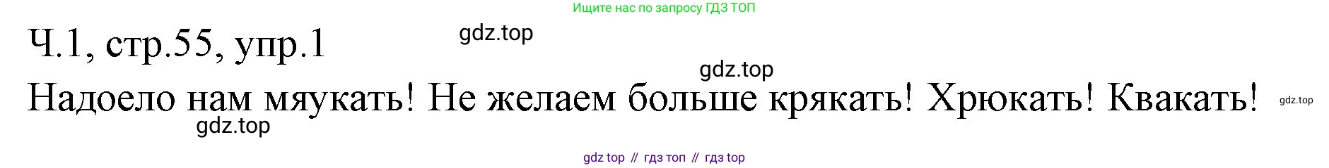 ГДЗ Русский язык, 2 класс Учебник, авторы: Иванов Станислав Викторович, Евдокимова Антонина Олеговна, Кузнецова Марина Ивановна, Петленко Лидия Владимировна, Романова Владислава Юрьевна, издательство Просвещение, Москва, 2023, Часть 1, страница 56, номер 1, Решение