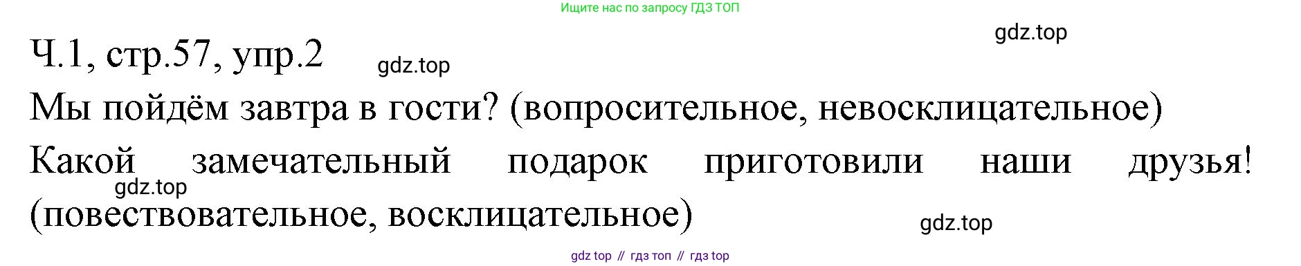 ГДЗ Русский язык, 2 класс Учебник, авторы: Иванов Станислав Викторович, Евдокимова Антонина Олеговна, Кузнецова Марина Ивановна, Петленко Лидия Владимировна, Романова Владислава Юрьевна, издательство Просвещение, Москва, 2023, Часть 1, страница 57, номер 2, Решение