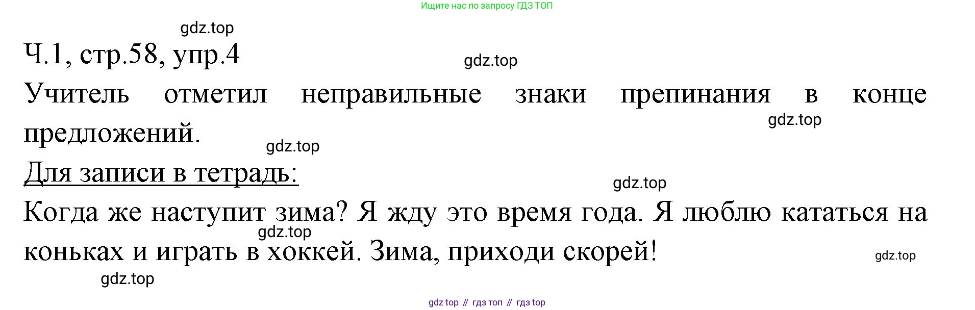 ГДЗ Русский язык, 2 класс Учебник, авторы: Иванов Станислав Викторович, Евдокимова Антонина Олеговна, Кузнецова Марина Ивановна, Петленко Лидия Владимировна, Романова Владислава Юрьевна, издательство Просвещение, Москва, 2023, Часть 1, страница 58, номер 4, Решение