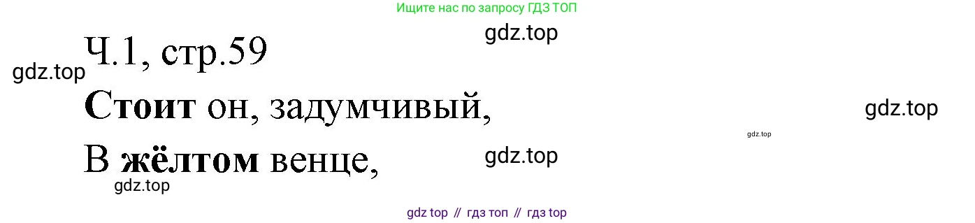 ГДЗ Русский язык, 2 класс Учебник, авторы: Иванов Станислав Викторович, Евдокимова Антонина Олеговна, Кузнецова Марина Ивановна, Петленко Лидия Владимировна, Романова Владислава Юрьевна, издательство Просвещение, Москва, 2023, Часть 1, страница 59, номер 1, Решение
