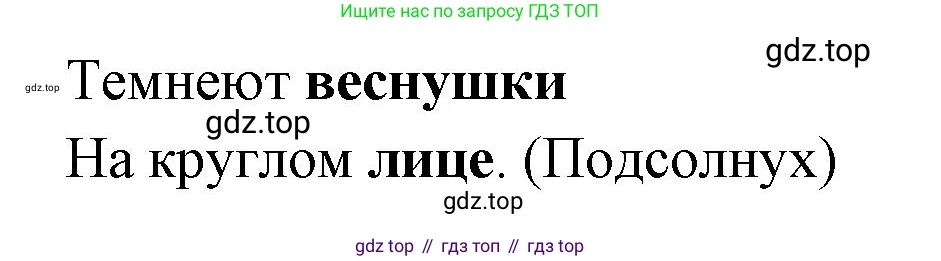 ГДЗ Русский язык, 2 класс Учебник, авторы: Иванов Станислав Викторович, Евдокимова Антонина Олеговна, Кузнецова Марина Ивановна, Петленко Лидия Владимировна, Романова Владислава Юрьевна, издательство Просвещение, Москва, 2023, Часть 1, страница 59, номер 1, Решение (продолжение 2)