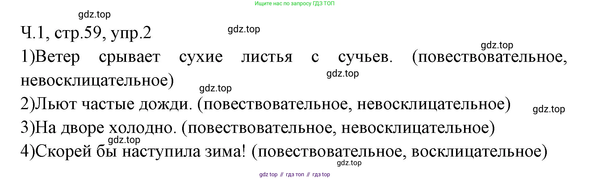 ГДЗ Русский язык, 2 класс Учебник, авторы: Иванов Станислав Викторович, Евдокимова Антонина Олеговна, Кузнецова Марина Ивановна, Петленко Лидия Владимировна, Романова Владислава Юрьевна, издательство Просвещение, Москва, 2023, Часть 1, страница 59, номер 2, Решение