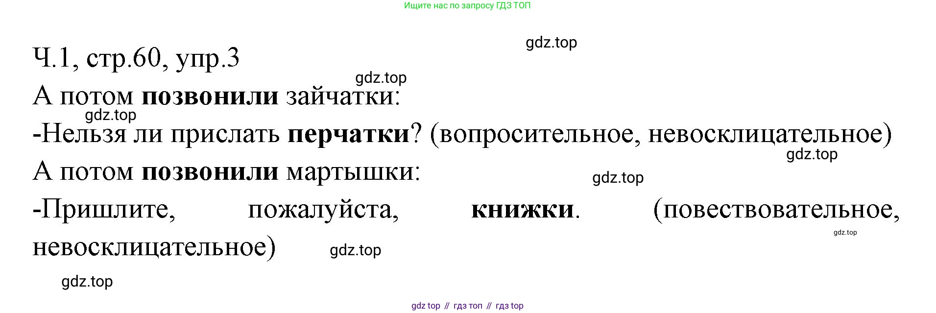 ГДЗ Русский язык, 2 класс Учебник, авторы: Иванов Станислав Викторович, Евдокимова Антонина Олеговна, Кузнецова Марина Ивановна, Петленко Лидия Владимировна, Романова Владислава Юрьевна, издательство Просвещение, Москва, 2023, Часть 1, страница 60, номер 3, Решение