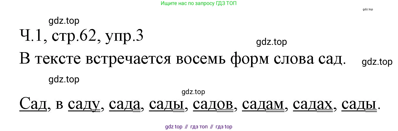 ГДЗ Русский язык, 2 класс Учебник, авторы: Иванов Станислав Викторович, Евдокимова Антонина Олеговна, Кузнецова Марина Ивановна, Петленко Лидия Владимировна, Романова Владислава Юрьевна, издательство Просвещение, Москва, 2023, Часть 1, страница 62, номер 3, Решение