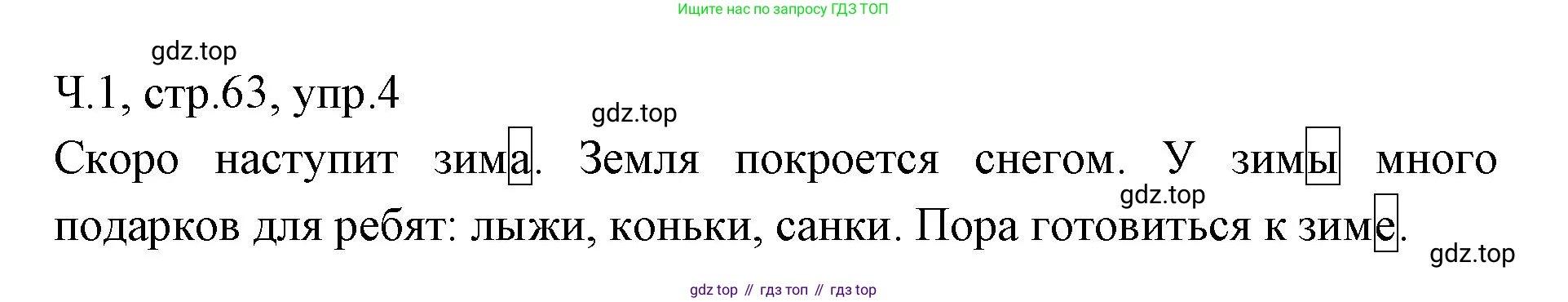 ГДЗ Русский язык, 2 класс Учебник, авторы: Иванов Станислав Викторович, Евдокимова Антонина Олеговна, Кузнецова Марина Ивановна, Петленко Лидия Владимировна, Романова Владислава Юрьевна, издательство Просвещение, Москва, 2023, Часть 1, страница 63, номер 4, Решение