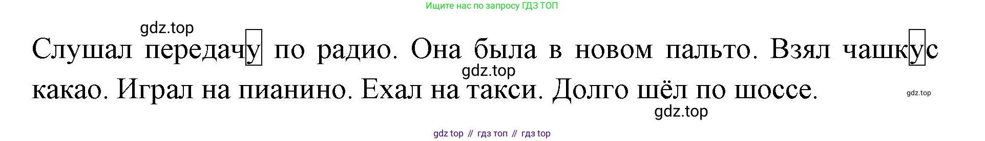 ГДЗ Русский язык, 2 класс Учебник, авторы: Иванов Станислав Викторович, Евдокимова Антонина Олеговна, Кузнецова Марина Ивановна, Петленко Лидия Владимировна, Романова Владислава Юрьевна, издательство Просвещение, Москва, 2023, Часть 1, страница 67, номер 4, Решение