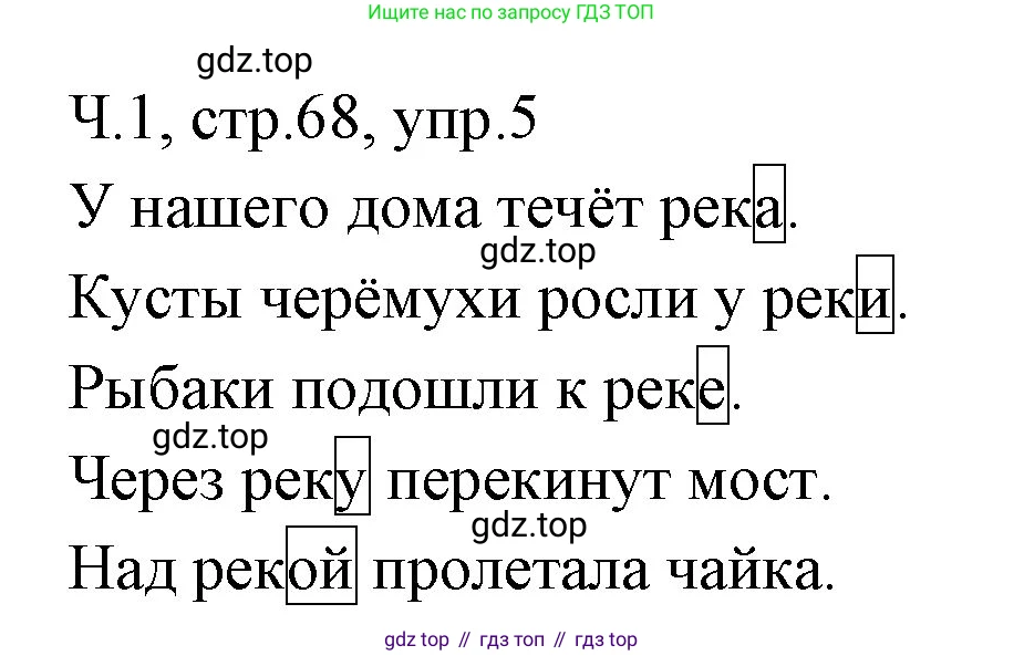 ГДЗ Русский язык, 2 класс Учебник, авторы: Иванов Станислав Викторович, Евдокимова Антонина Олеговна, Кузнецова Марина Ивановна, Петленко Лидия Владимировна, Романова Владислава Юрьевна, издательство Просвещение, Москва, 2023, Часть 1, страница 68, номер 5, Решение