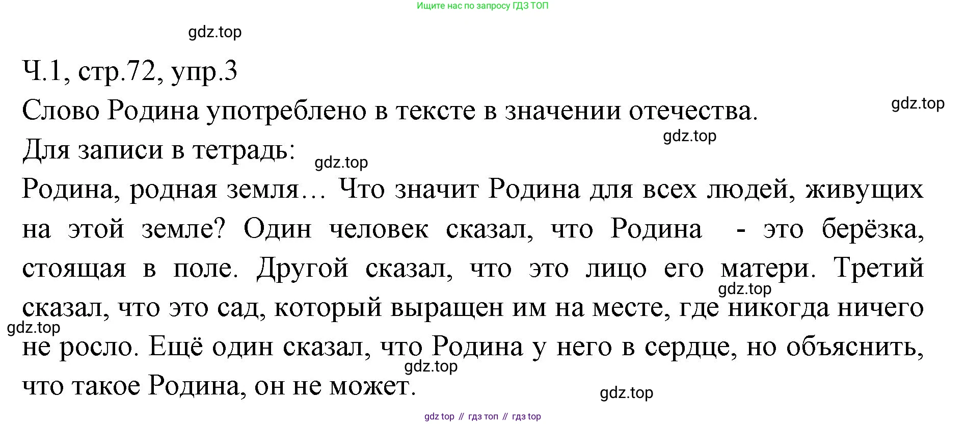 ГДЗ Русский язык, 2 класс Учебник, авторы: Иванов Станислав Викторович, Евдокимова Антонина Олеговна, Кузнецова Марина Ивановна, Петленко Лидия Владимировна, Романова Владислава Юрьевна, издательство Просвещение, Москва, 2023, Часть 1, страница 72, номер 3, Решение