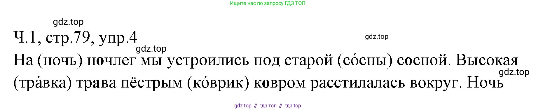 ГДЗ Русский язык, 2 класс Учебник, авторы: Иванов Станислав Викторович, Евдокимова Антонина Олеговна, Кузнецова Марина Ивановна, Петленко Лидия Владимировна, Романова Владислава Юрьевна, издательство Просвещение, Москва, 2023, Часть 1, страница 78, номер 4, Решение
