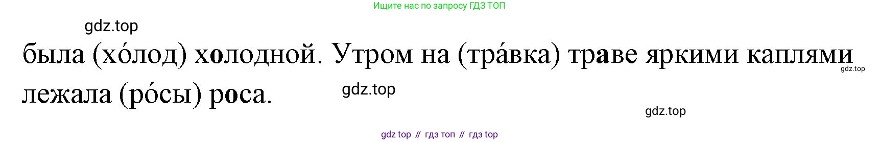 ГДЗ Русский язык, 2 класс Учебник, авторы: Иванов Станислав Викторович, Евдокимова Антонина Олеговна, Кузнецова Марина Ивановна, Петленко Лидия Владимировна, Романова Владислава Юрьевна, издательство Просвещение, Москва, 2023, Часть 1, страница 78, номер 4, Решение (продолжение 2)