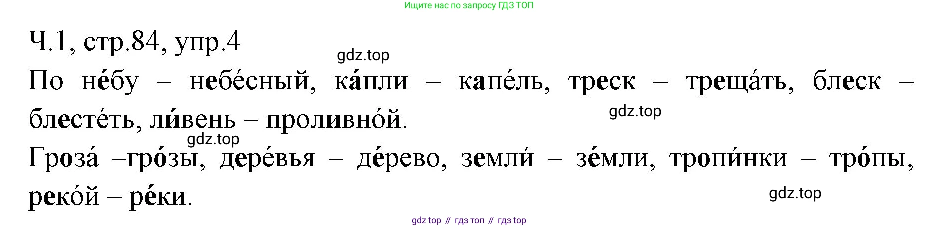 ГДЗ Русский язык, 2 класс Учебник, авторы: Иванов Станислав Викторович, Евдокимова Антонина Олеговна, Кузнецова Марина Ивановна, Петленко Лидия Владимировна, Романова Владислава Юрьевна, издательство Просвещение, Москва, 2023, Часть 1, страница 84, номер 4, Решение