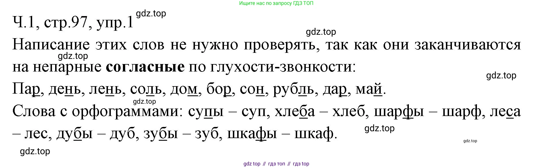 ГДЗ Русский язык, 2 класс Учебник, авторы: Иванов Станислав Викторович, Евдокимова Антонина Олеговна, Кузнецова Марина Ивановна, Петленко Лидия Владимировна, Романова Владислава Юрьевна, издательство Просвещение, Москва, 2023, Часть 1, страница 97, номер 1, Решение