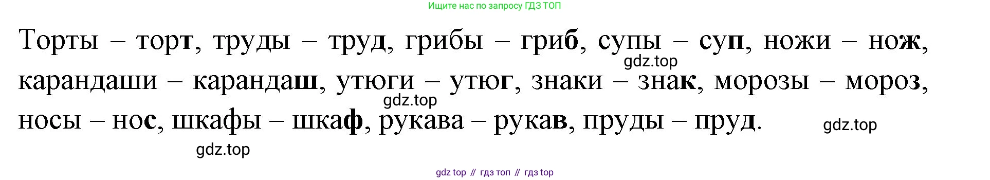 ГДЗ Русский язык, 2 класс Учебник, авторы: Иванов Станислав Викторович, Евдокимова Антонина Олеговна, Кузнецова Марина Ивановна, Петленко Лидия Владимировна, Романова Владислава Юрьевна, издательство Просвещение, Москва, 2023, Часть 1, страница 98, номер 2, Решение