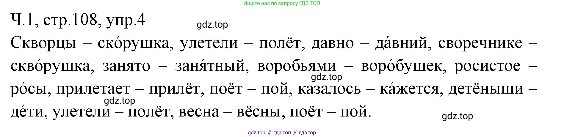 ГДЗ Русский язык, 2 класс Учебник, авторы: Иванов Станислав Викторович, Евдокимова Антонина Олеговна, Кузнецова Марина Ивановна, Петленко Лидия Владимировна, Романова Владислава Юрьевна, издательство Просвещение, Москва, 2023, Часть 1, страница 108, номер 4, Решение