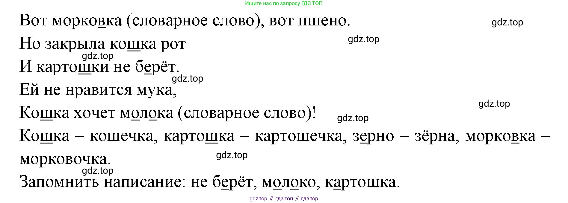 ГДЗ Русский язык, 2 класс Учебник, авторы: Иванов Станислав Викторович, Евдокимова Антонина Олеговна, Кузнецова Марина Ивановна, Петленко Лидия Владимировна, Романова Владислава Юрьевна, издательство Просвещение, Москва, 2023, Часть 1, страница 110, номер 1, Решение (продолжение 2)