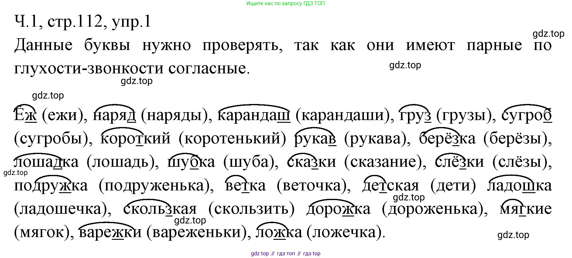 ГДЗ Русский язык, 2 класс Учебник, авторы: Иванов Станислав Викторович, Евдокимова Антонина Олеговна, Кузнецова Марина Ивановна, Петленко Лидия Владимировна, Романова Владислава Юрьевна, издательство Просвещение, Москва, 2023, Часть 1, страница 112, номер 1, Решение
