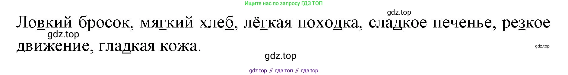 ГДЗ Русский язык, 2 класс Учебник, авторы: Иванов Станислав Викторович, Евдокимова Антонина Олеговна, Кузнецова Марина Ивановна, Петленко Лидия Владимировна, Романова Владислава Юрьевна, издательство Просвещение, Москва, 2023, Часть 1, страница 112, номер 2, Решение