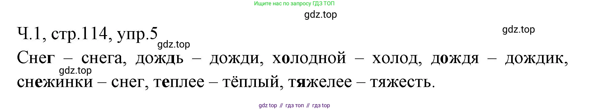 ГДЗ Русский язык, 2 класс Учебник, авторы: Иванов Станислав Викторович, Евдокимова Антонина Олеговна, Кузнецова Марина Ивановна, Петленко Лидия Владимировна, Романова Владислава Юрьевна, издательство Просвещение, Москва, 2023, Часть 1, страница 114, номер 5, Решение