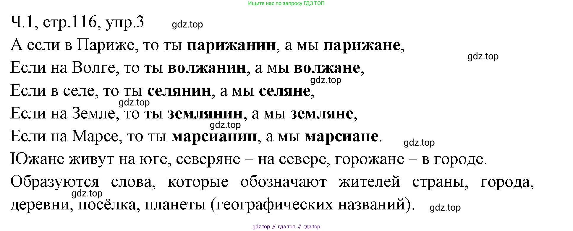 ГДЗ Русский язык, 2 класс Учебник, авторы: Иванов Станислав Викторович, Евдокимова Антонина Олеговна, Кузнецова Марина Ивановна, Петленко Лидия Владимировна, Романова Владислава Юрьевна, издательство Просвещение, Москва, 2023, Часть 1, страница 116, номер 3, Решение