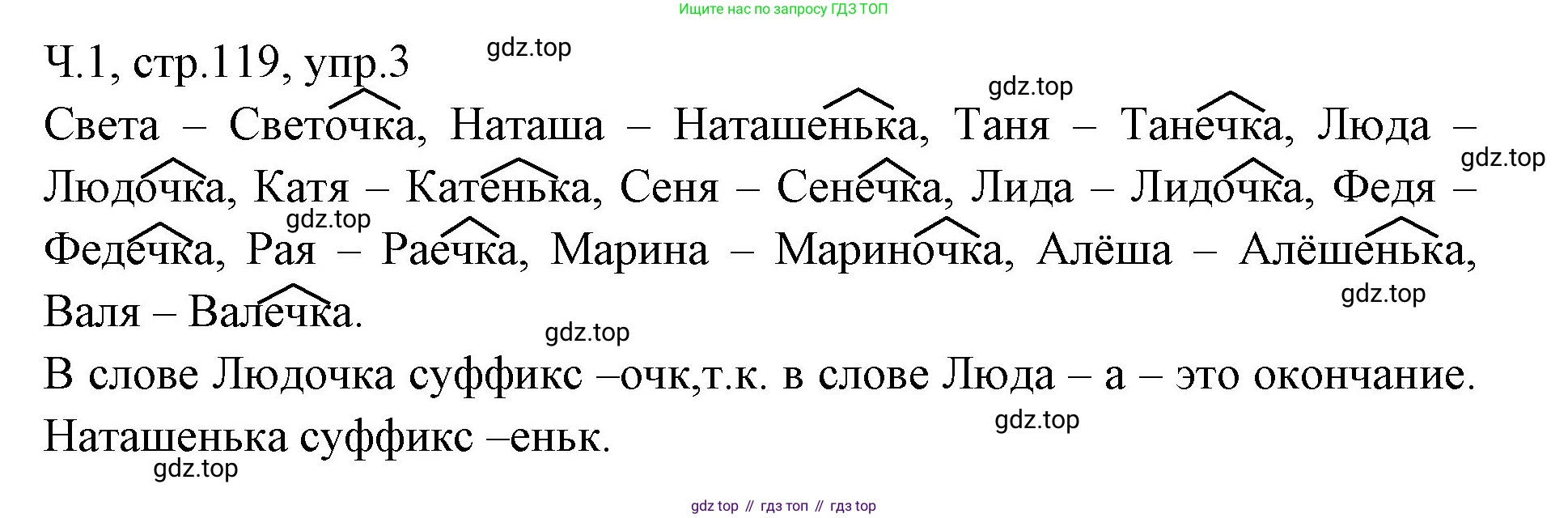 ГДЗ Русский язык, 2 класс Учебник, авторы: Иванов Станислав Викторович, Евдокимова Антонина Олеговна, Кузнецова Марина Ивановна, Петленко Лидия Владимировна, Романова Владислава Юрьевна, издательство Просвещение, Москва, 2023, Часть 1, страница 119, номер 3, Решение
