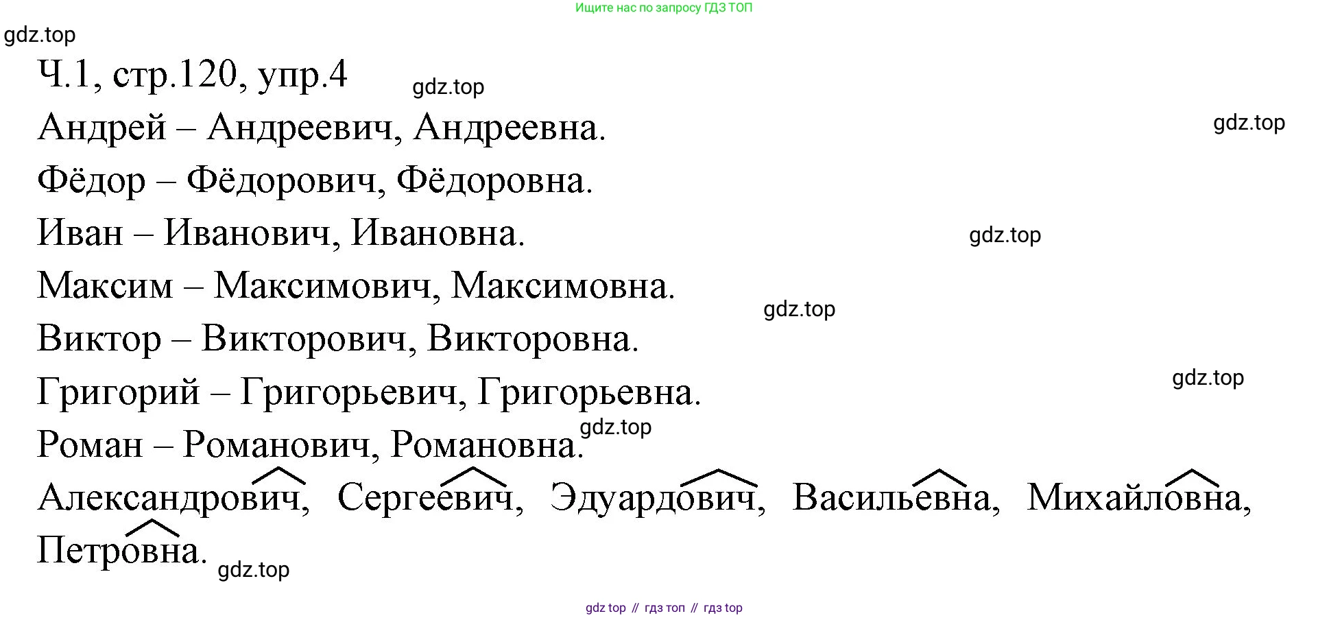 ГДЗ Русский язык, 2 класс Учебник, авторы: Иванов Станислав Викторович, Евдокимова Антонина Олеговна, Кузнецова Марина Ивановна, Петленко Лидия Владимировна, Романова Владислава Юрьевна, издательство Просвещение, Москва, 2023, Часть 1, страница 120, номер 4, Решение