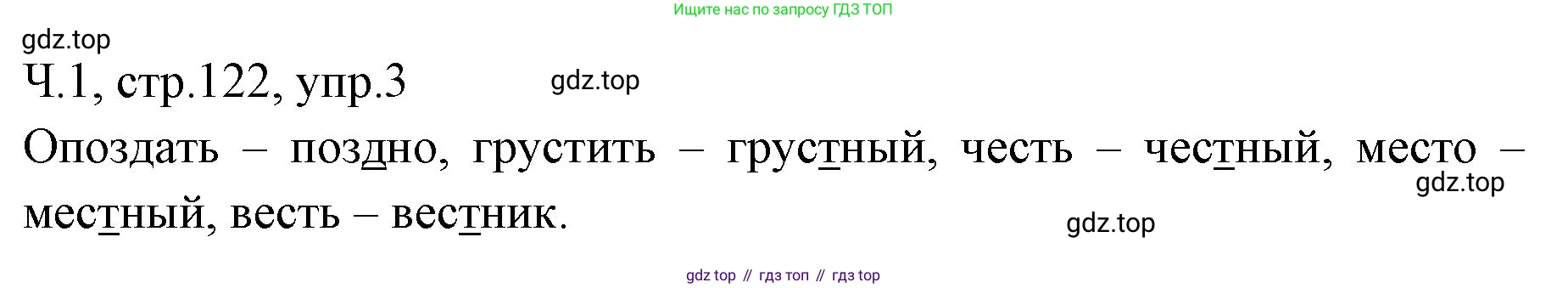 ГДЗ Русский язык, 2 класс Учебник, авторы: Иванов Станислав Викторович, Евдокимова Антонина Олеговна, Кузнецова Марина Ивановна, Петленко Лидия Владимировна, Романова Владислава Юрьевна, издательство Просвещение, Москва, 2023, Часть 1, страница 122, номер 3, Решение