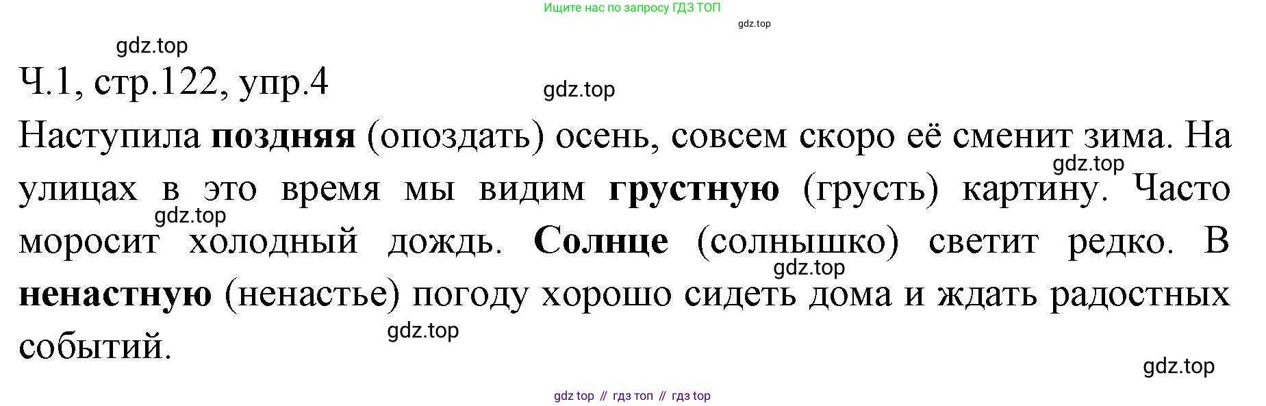 ГДЗ Русский язык, 2 класс Учебник, авторы: Иванов Станислав Викторович, Евдокимова Антонина Олеговна, Кузнецова Марина Ивановна, Петленко Лидия Владимировна, Романова Владислава Юрьевна, издательство Просвещение, Москва, 2023, Часть 1, страница 122, номер 4, Решение