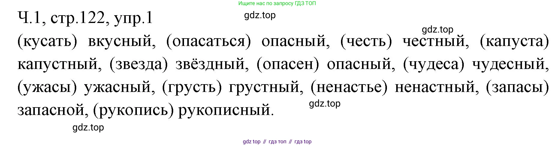 ГДЗ Русский язык, 2 класс Учебник, авторы: Иванов Станислав Викторович, Евдокимова Антонина Олеговна, Кузнецова Марина Ивановна, Петленко Лидия Владимировна, Романова Владислава Юрьевна, издательство Просвещение, Москва, 2023, Часть 1, страница 122, номер 1, Решение