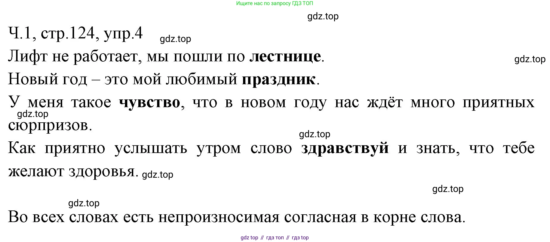 ГДЗ Русский язык, 2 класс Учебник, авторы: Иванов Станислав Викторович, Евдокимова Антонина Олеговна, Кузнецова Марина Ивановна, Петленко Лидия Владимировна, Романова Владислава Юрьевна, издательство Просвещение, Москва, 2023, Часть 1, страница 124, номер 4, Решение
