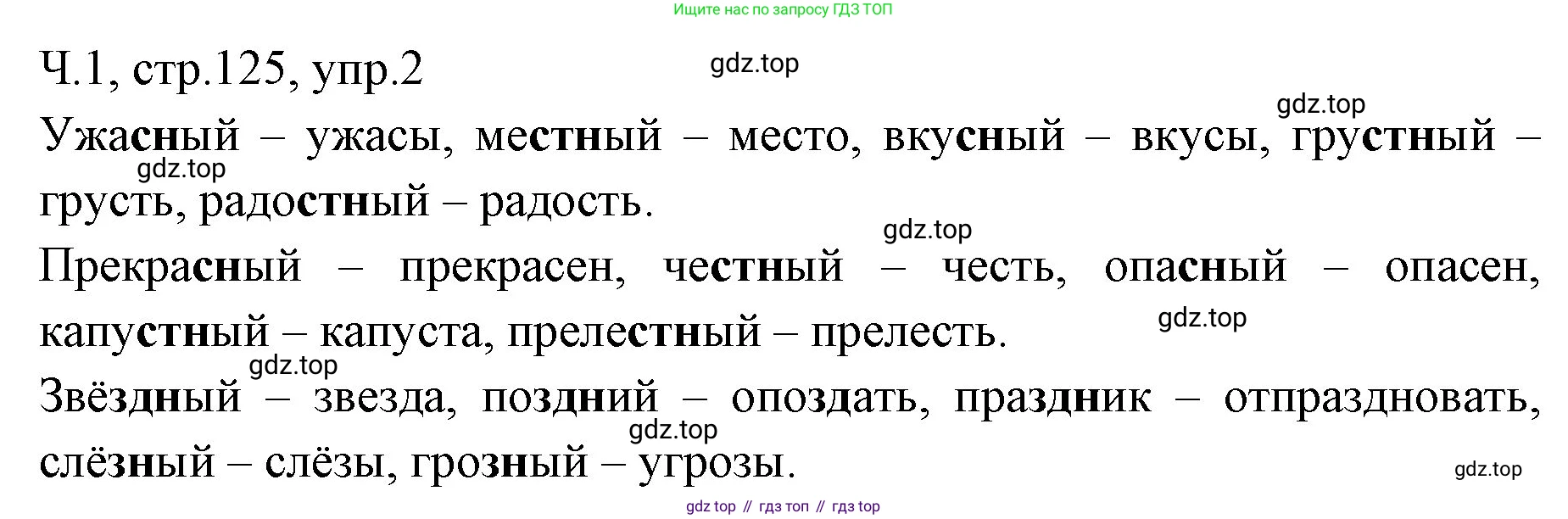 ГДЗ Русский язык, 2 класс Учебник, авторы: Иванов Станислав Викторович, Евдокимова Антонина Олеговна, Кузнецова Марина Ивановна, Петленко Лидия Владимировна, Романова Владислава Юрьевна, издательство Просвещение, Москва, 2023, Часть 1, страница 125, номер 2, Решение