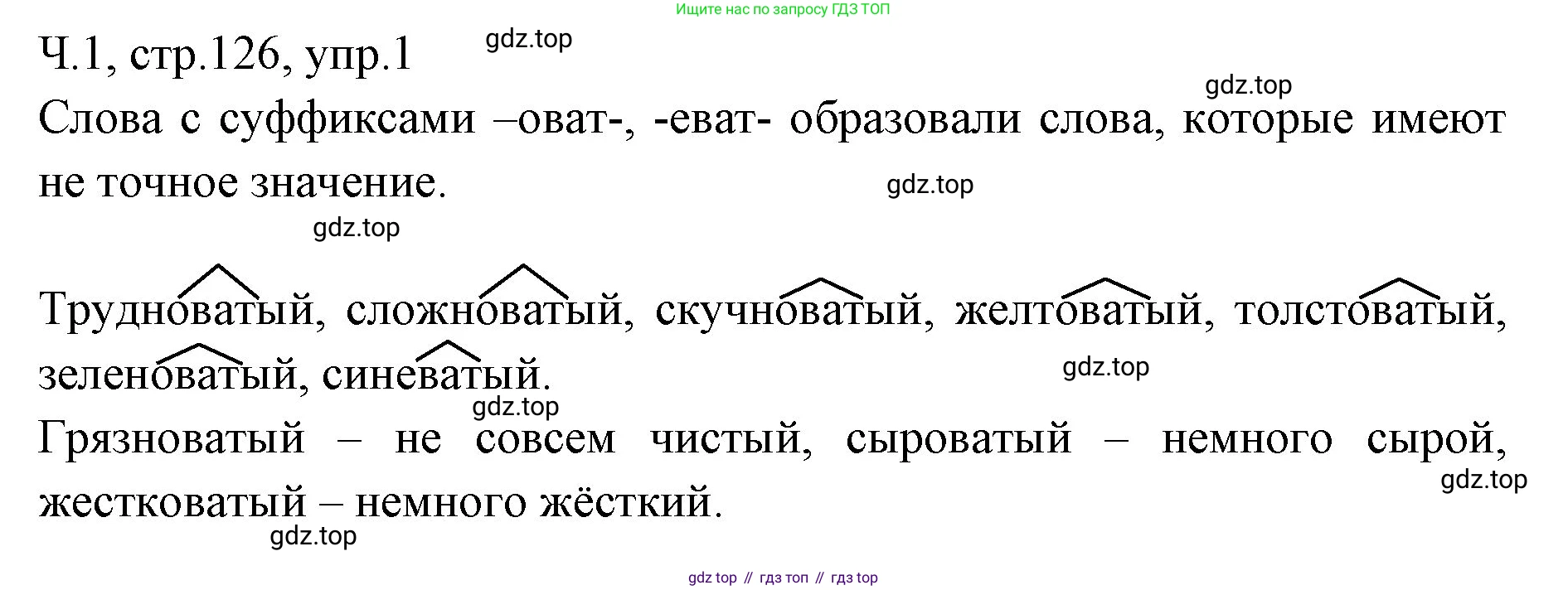 ГДЗ Русский язык, 2 класс Учебник, авторы: Иванов Станислав Викторович, Евдокимова Антонина Олеговна, Кузнецова Марина Ивановна, Петленко Лидия Владимировна, Романова Владислава Юрьевна, издательство Просвещение, Москва, 2023, Часть 1, страница 126, номер 1, Решение