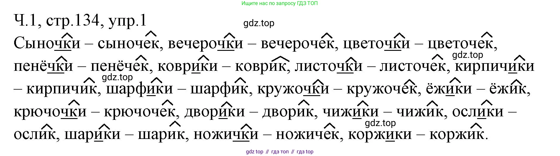 ГДЗ Русский язык, 2 класс Учебник, авторы: Иванов Станислав Викторович, Евдокимова Антонина Олеговна, Кузнецова Марина Ивановна, Петленко Лидия Владимировна, Романова Владислава Юрьевна, издательство Просвещение, Москва, 2023, Часть 1, страница 134, номер 1, Решение