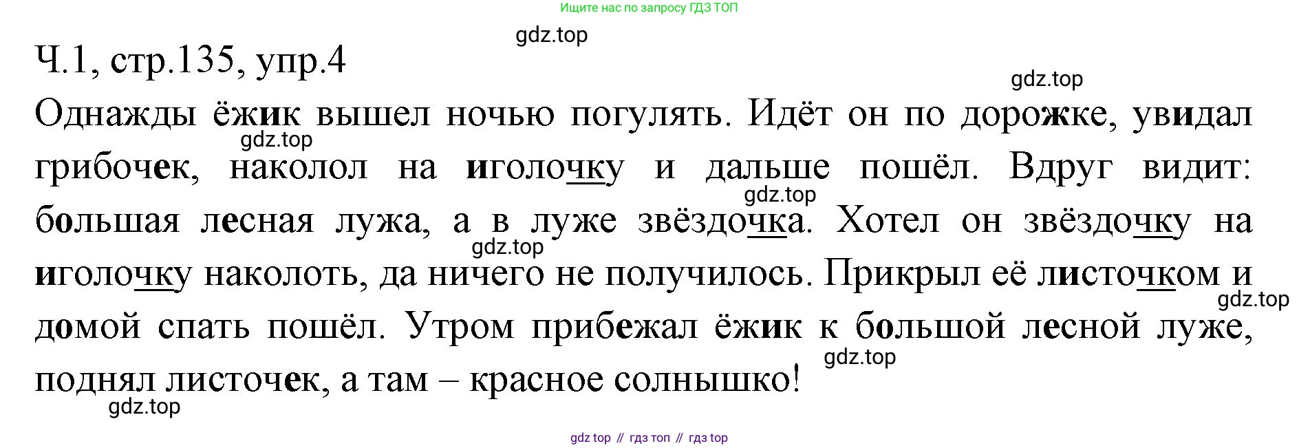 ГДЗ Русский язык, 2 класс Учебник, авторы: Иванов Станислав Викторович, Евдокимова Антонина Олеговна, Кузнецова Марина Ивановна, Петленко Лидия Владимировна, Романова Владислава Юрьевна, издательство Просвещение, Москва, 2023, Часть 1, страница 135, номер 4, Решение