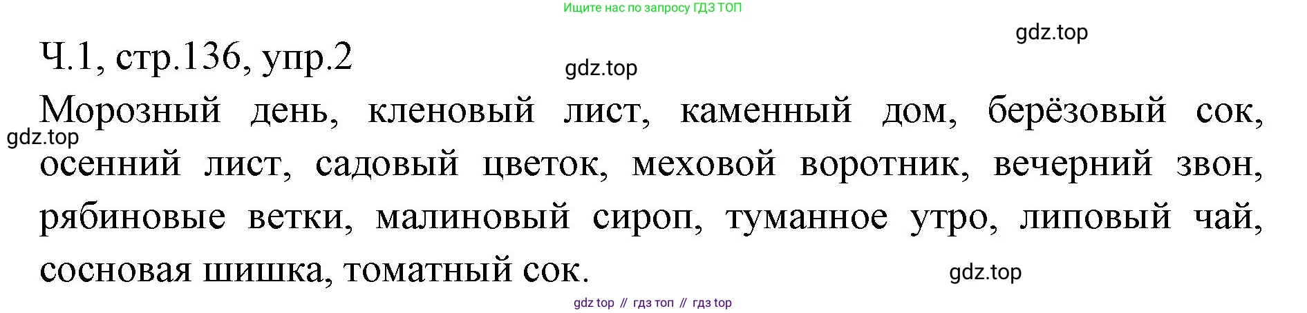 ГДЗ Русский язык, 2 класс Учебник, авторы: Иванов Станислав Викторович, Евдокимова Антонина Олеговна, Кузнецова Марина Ивановна, Петленко Лидия Владимировна, Романова Владислава Юрьевна, издательство Просвещение, Москва, 2023, Часть 1, страница 136, номер 2, Решение