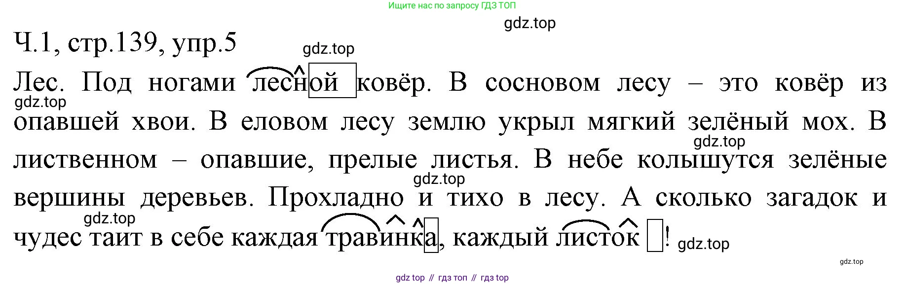 ГДЗ Русский язык, 2 класс Учебник, авторы: Иванов Станислав Викторович, Евдокимова Антонина Олеговна, Кузнецова Марина Ивановна, Петленко Лидия Владимировна, Романова Владислава Юрьевна, издательство Просвещение, Москва, 2023, Часть 1, страница 139, номер 5, Решение