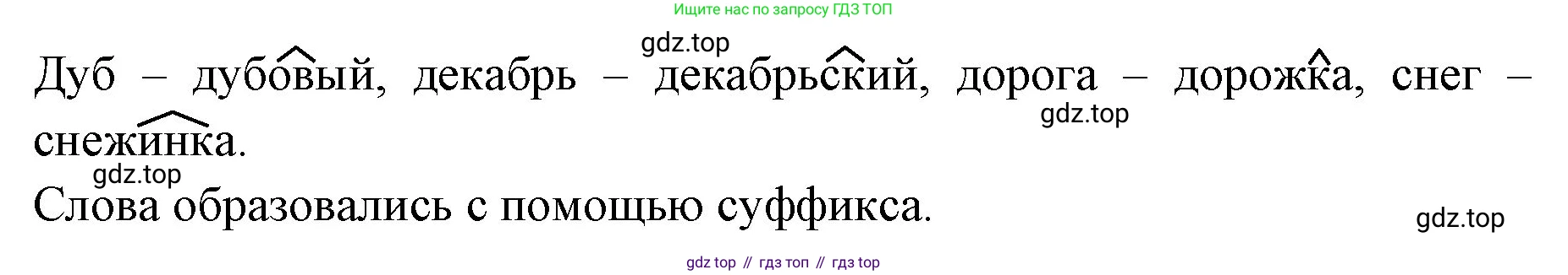 ГДЗ Русский язык, 2 класс Учебник, авторы: Иванов Станислав Викторович, Евдокимова Антонина Олеговна, Кузнецова Марина Ивановна, Петленко Лидия Владимировна, Романова Владислава Юрьевна, издательство Просвещение, Москва, 2023, Часть 1, страница 141, номер 1, Решение