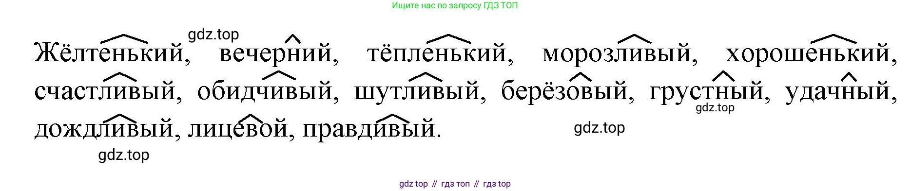 ГДЗ Русский язык, 2 класс Учебник, авторы: Иванов Станислав Викторович, Евдокимова Антонина Олеговна, Кузнецова Марина Ивановна, Петленко Лидия Владимировна, Романова Владислава Юрьевна, издательство Просвещение, Москва, 2023, Часть 1, страница 145, номер 5, Решение