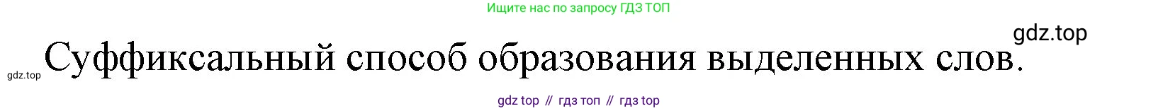 ГДЗ Русский язык, 2 класс Учебник, авторы: Иванов Станислав Викторович, Евдокимова Антонина Олеговна, Кузнецова Марина Ивановна, Петленко Лидия Владимировна, Романова Владислава Юрьевна, издательство Просвещение, Москва, 2023, Часть 1, страница 147, номер 6, Решение (продолжение 2)