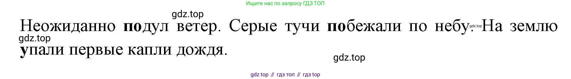 ГДЗ Русский язык, 2 класс Учебник, авторы: Иванов Станислав Викторович, Евдокимова Антонина Олеговна, Кузнецова Марина Ивановна, Петленко Лидия Владимировна, Романова Владислава Юрьевна, издательство Просвещение, Москва, 2023, Часть 1, страница 152, номер 4, Решение