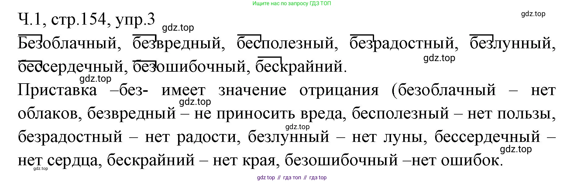 ГДЗ Русский язык, 2 класс Учебник, авторы: Иванов Станислав Викторович, Евдокимова Антонина Олеговна, Кузнецова Марина Ивановна, Петленко Лидия Владимировна, Романова Владислава Юрьевна, издательство Просвещение, Москва, 2023, Часть 1, страница 154, номер 3, Решение